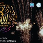 มูลนิธิชัยพัฒนา ร่วมกับ เดอะมอลล์ กรุ๊ป จัดงานแถลงข่าว “เทศกาลน้ำมันเมล็ดคามีเลีย ภัทรพัฒน์ ปีที่ 9 มหัศจรรย์น้ำมันดีต่อใจ”