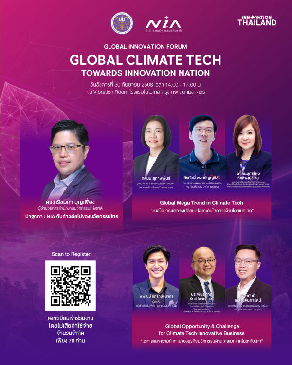 NIA จัด Global Innovation Forum  “Climate Tech towards Innovation Nation”