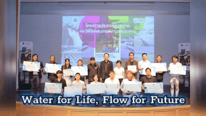 โชว์เวทีสร้างแรงบันดาลใจ กรมชลประทานเผยผลงานภาพถ่าย–วิดีโอกว่า 850 ชิ้น สื่อคุณค่าสายน้ำไทย