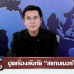 GO Mall ยกระดับมาตรฐานซักแห้งเยอรมัน–ญี่ปุ่น มั่นใจสะอาดระดับ 5 ดาว ก่อนส่งถึงมือนักท่องเที่ยว