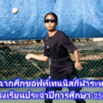 เปิดเวทีความรู้ประกันภัยเกษตร 2568 คปภ. ดันการบริหารความเสี่ยงด้วยข้อมูลดิจิทัล