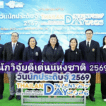 ททท.จับมือกำแพงเพชร จัด Glow Night Countdown 2026 “ไผ่ ลิกค์” นายก ส.คิกบ็อคซิ่ง ร่วมขับเคลื่อนเศรษฐกิจท้องถิ่น