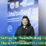 “มาดามหยก” มั่นใจพลังเงียบ เปิด 3 แคนดิเดตนายกฯ พรรคก้าวอิสระ ชูการเมืองจิตอาสา เปลี่ยนประเทศปี 2026