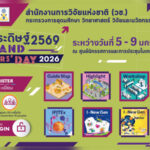 ผบช.ภ.1 ตรวจเยี่ยมร้านสมาคมแม่บ้านตำรวจ งานกาชาด 2568 ร่วมต้อนรับ ผบ.ตร. เสริมพลังช่วยสังคม