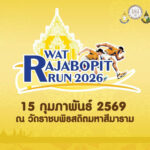 วช. ปั้น “Next Gen Innovators” ผนึกกำลัง 9 กูรูชั้นนำ ดึงเทคโนโลยี AI เป็นจุดเปลี่ยน ปลดล็อกสิ่งประดิษฐ์ไทยสู่ระดับโลก ในงาน “วันนักประดิษฐ์ ประจำปี 2569”