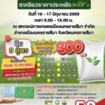 โครงการ “พลังเยาวชนต้นกล้าสีเขียว” แนะแก้ไขปัญหาไฟป่าผ่านนิทาน และความรู้จากกรมอุทยานฯ ที่ จ.กาญจนบุรี