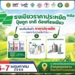 อัปเดตกฎหมายปี 2569: “นิโคตินถุง” ขายได้จริงหรือ? กรมสรรพสามิต ตอบครบทุกประเด็น
