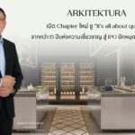 ตอกย้ำความสำเร็จ! ‘Arkitektura’ คว้า ‘Master Entrepreneur Award’ รางวัลเกียรติยศจากเวที ‘APEA 2026’