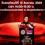 9 เชฟชั้นนำ ร่วมเสิร์ฟ 9 เมนู แห่งความหวัง ในงาน “Platinum M The Precious Night” เพื่อผู้ป่วยโรคซับซ้อนด้วยเซลล์และยีนบำบัด