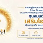 มูลนิธิป่อเต็กตึ๊ง มอบโล่เกียรติคุณ 195 อาสาสมัครดีเด่น 7 ประเภท ยกย่องพลังจิตอาสาช่วยประชาชน