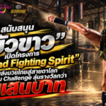 น้ำท่วมไม่ทิ้งกัน! “สก.สารัช ม่วงศิริ” ลงพื้นที่บางขุนเทียน จากหัวกระบือถึงบางกระดี่