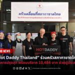 ผู้ว่าฯ ททท. เปิดเกม “The Year of Transformation” ปั้นไทยสู่ World Event Hub Destination