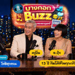 ผู้ว่าฯ ททท. เปิดเกม “The Year of Transformation” ปั้นไทยสู่ World Event Hub Destination